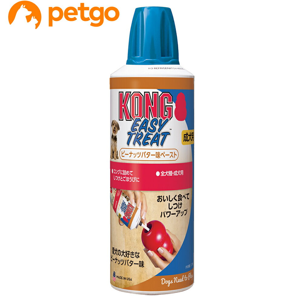 天然ゴム製の犬用知育玩具「コング」専用ペースト。全犬種・成犬にご使用いただけます。エアゾールタイプなので使いやすく、コングに詰めてしつけやごほうびにご使用いただけます。その他、ドライフードにかけたり、夏の時期はコングに詰めて冷やして「アイスコング」としてワンちゃんに。 ■使用方法：コングに詰めて、ワンちゃんに与えます ■使用上の注意：キャップの”PUSH BUTTON”(突起）を押しながら、上に取り外します。ノズルを斜め下に傾け、先端をコング内側面に向け、指でノズル中間部分を押して中身を出します。ノズルを強く押さえすぎると壊れる恐れがありますので、ご注意ください。尚、ドライフードにかけて更においしく、夏はコングにペーストを詰め凍らせた状態（アイスコング）としてもご利用できます。 ■保管上の注意：お子様の手の届かない場所で保管してください。直射日光を避け、常温(湿気のない涼しい場所）で保管してください。冷蔵庫に入れる必要はありません。本容器のまま冷凍はしないでください。直接ノズルを舐めさせないでください。ノズルの先端に残ったペーストは必ず拭き取ってください。使用後はなるべく早く使い切ってください。食物アレルギー等ある場合は、与える前に獣医師とよくご相談ください。初めて与える場合は少量から始め、慣れさせてください。 ■素材・材質：チーズ、ピーナッツバター、ホエー、大豆油、加工コーンスターチ、マルトデキストリン、ブドウ糖、リン酸ナトリウム、ナトリウム、乳酸、ピーナッツ粉、保存料（ソルビン酸）、増粘安定剤（アルギン酸ナトリウム）、着色料（カラメル色素、アナトー色素） ■成分：粗タンパク質4％以上、粗脂肪20％以上、粗繊維1％以下、粗灰分6％以下、水分54％以下 ■代謝エネルギー：300kcal/100g ■内容量：226g ■サイズ：W57×H191×D57mm ■重量：292g ■JANコード：0035585740928 ■原産国：アメリカ ■メーカー：コングジャパン株式会社 ■名称：ペットフード ■賞味期限 ：パッケージに記載 ■販売者：ペットゴー株式会社　0120-958-046 ■区分：ペットフード ■広告文責：ペットゴー株式会社　0120-958-046 ■更新日時：2025/11/17 10:07:46 ＜免責事項＞本サイトに掲載されている商品情報は、商品パッケージやカタログ、またはメーカーから提供された情報に基づくものであり、その内容について当社は責任を負いかねます。これらについてのお問い合わせはメーカーに直接行っていただきますようお願いいたします。また、メーカーによる仕様変更に伴い商品の表記と実際の仕様が異なる場合がございます。