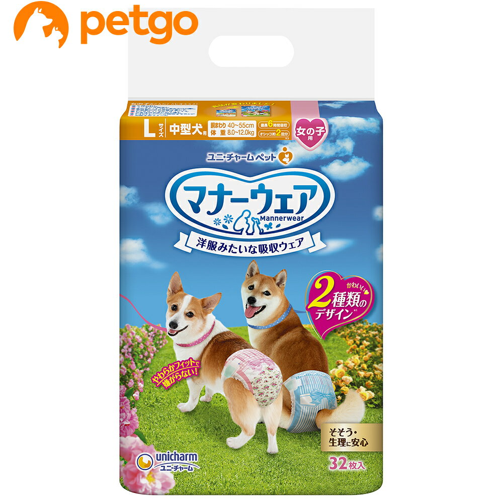 マナーウェア 女の子用 L 中型犬用 32枚