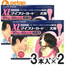 【2箱セット】マイフリーガードα 犬用 XL 40〜60kg 3本(動物用医薬品)