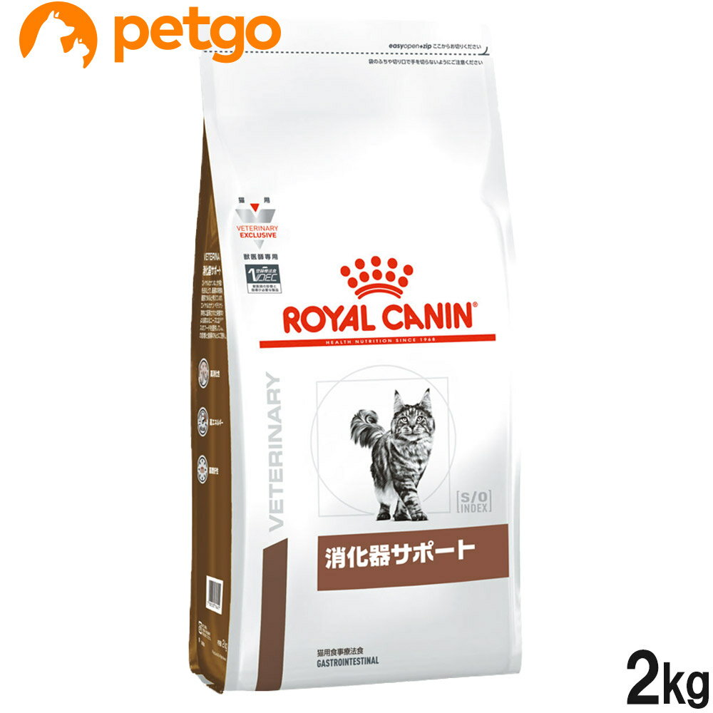 ロイヤルカナン 食事療法食 猫用 消化器サポート ドライ 2kg【あす楽】