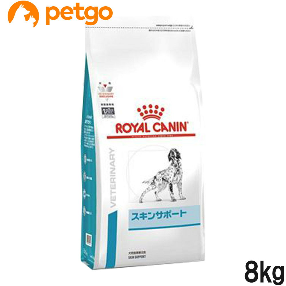 ロイヤルカナン 食事療法食 犬用 スキンサポート ドライ 8kg【在庫限り】
