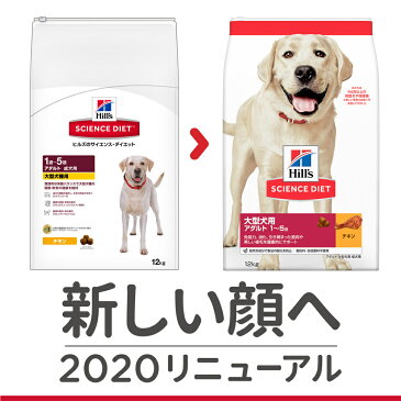 サイエンスダイエット アダルト 大型犬種用 成犬用 1歳以上 12kg【あす楽】