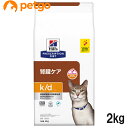 ヒルズ 食事療法食 猫用 k/d ケーディー 腎臓ケア ツナ ドライ 2kg