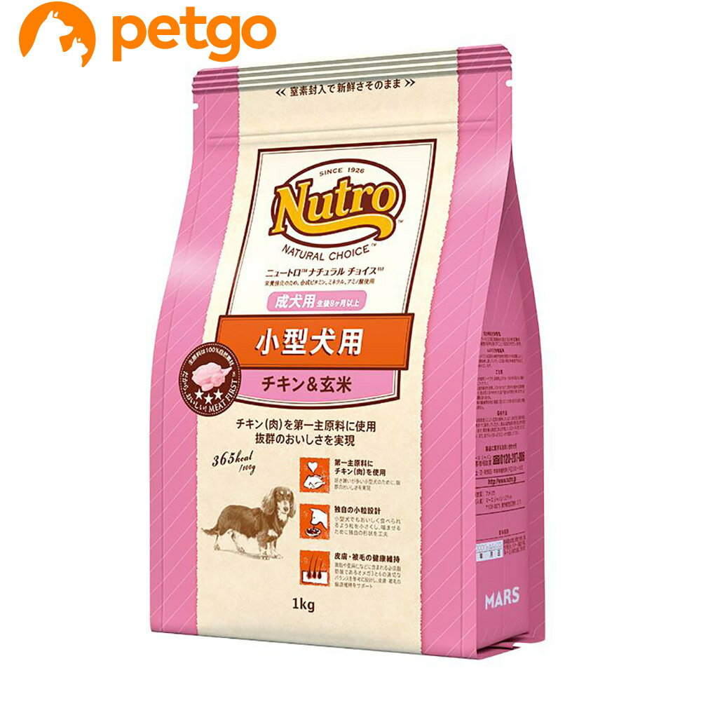 ニュートロ ナチュラルチョイス 小型犬用 成犬用 生後8ヶ月以上 チキン＆玄米 1kg