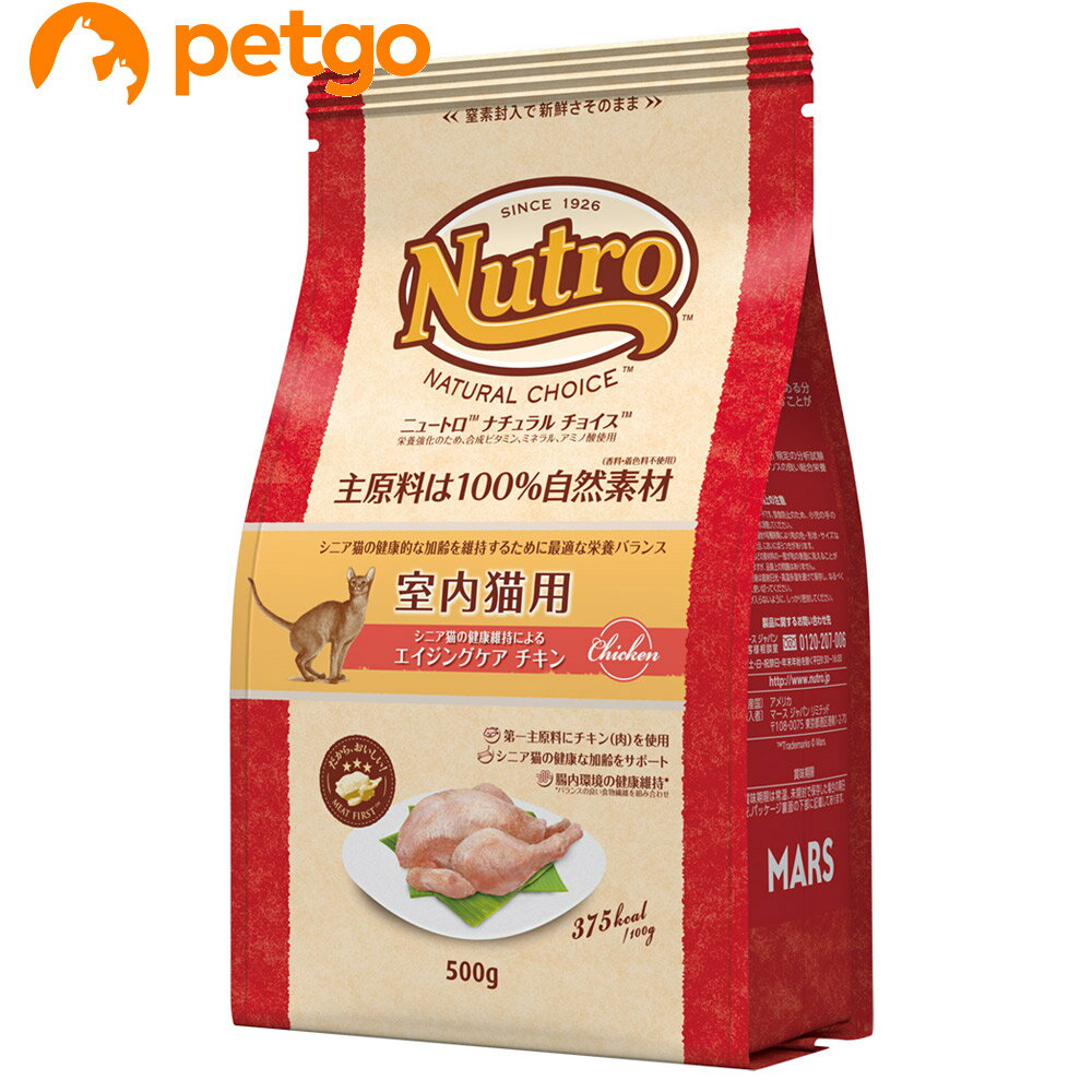 ニュートロ ナチュラルチョイス キャット 室内猫用 エイジングケア チキン 500g