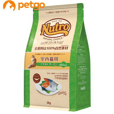 ニュートロ ナチュラルチョイス キャット 室内猫用 アダルト サーモン 2kg【あす楽】