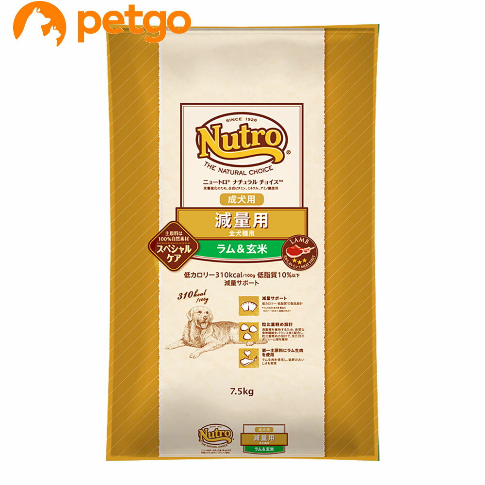 Rakuten - ニュートロ ナチュラルチョイス 減量用 全犬種用 成犬用 ラム＆玄米 7.5kg