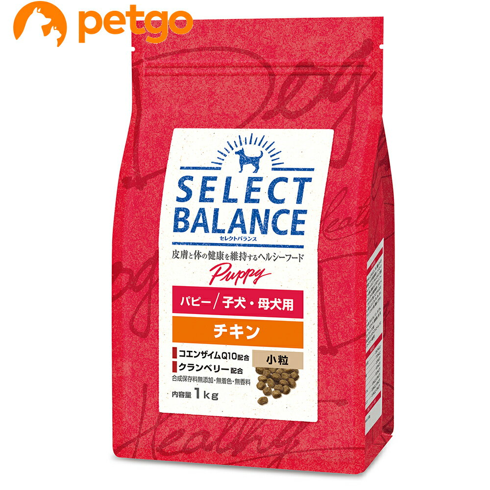 セレクトバランス パピー チキン 小粒 子犬・母犬用1kg