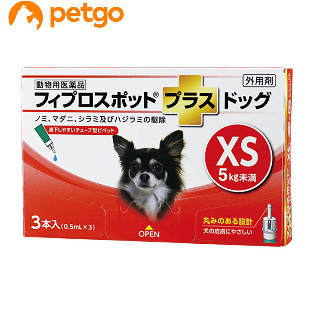 犬用フィプロスポットプラスドッグXS 5kg未満 3本 3ピペット 動物用医薬品 【あす楽】