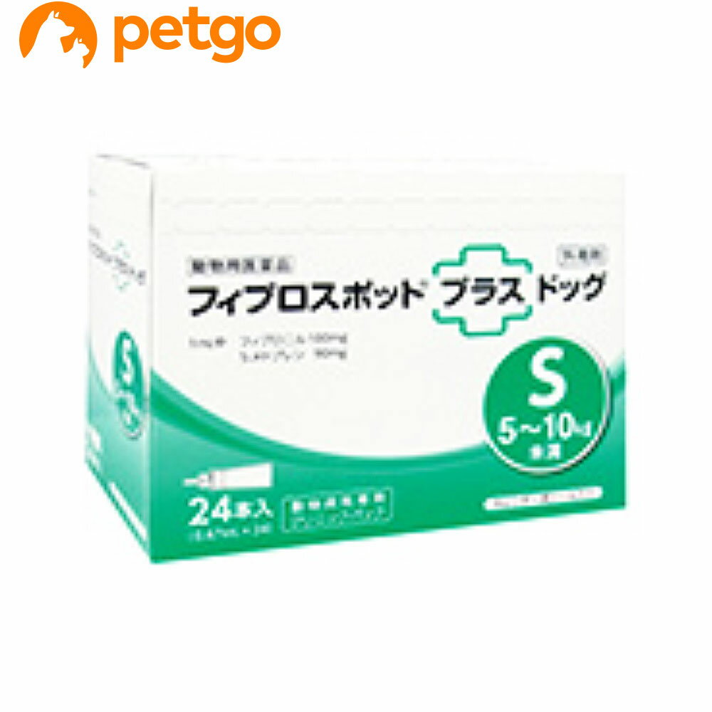 犬用フィプロスポットプラスドッグS 5～10kg クリニックパック 24本 24ピペット 動物用医薬品 