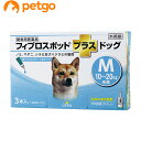 犬用フィプロスポットプラスドッグM 10~20kg 3本(3ピペット)(動物用医薬品)