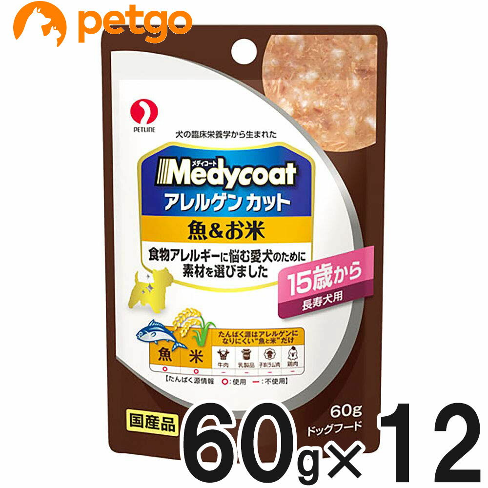 メディコート アレルゲンカット パウチ 15歳から 長寿犬用 魚＆お米 60g×12袋【まとめ買い】