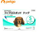 犬用フィプロスポットドッグS 2～10kg 3本 3ピペット 動物用医薬品 【あす楽】