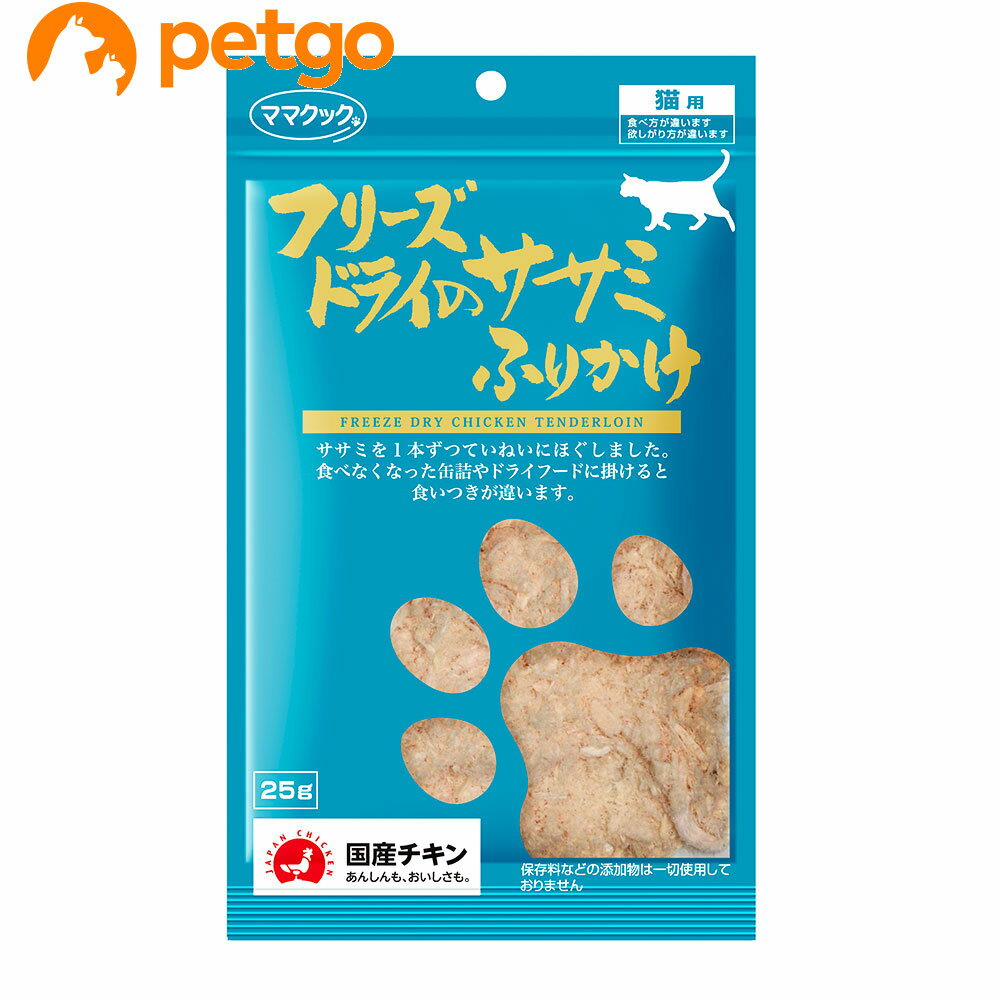 ママクック フリーズドライのササミふりかけ 猫用 25g【あす楽】