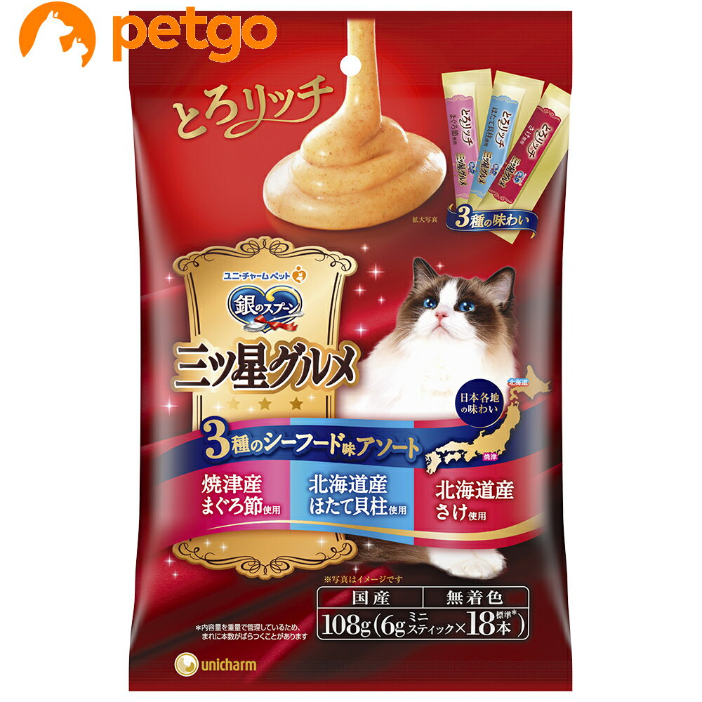Rakuten - 銀のスプーン 三ツ星グルメ おやつ 3種のシーフード味アソート とろリッチ まぐろ節＆ほたて貝柱＆さけ使用 108g（6g×18本)