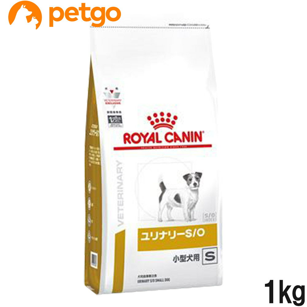 ロイヤルカナン 食事療法食 犬用 ユリナリーS/O 小型犬用 S ドライ 1kg (旧 pHコントロール スペシャル)【あす楽】