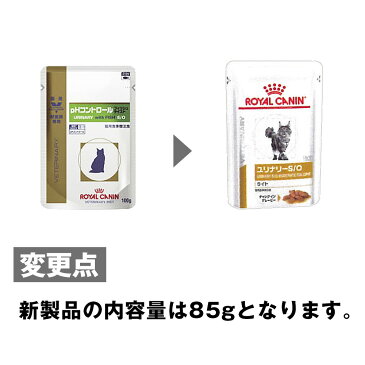 ロイヤルカナン 食事療法食 猫用 ユリナリーS/O ライト パウチ 85g×24 (旧 pHコントロール パウチ フィッシュテイスト 100g)【あす楽】