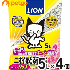 ライオン ニオイをとる砂 香りプラス フローラルソープの香り 5L×4個入【まとめ買い】【あす楽】