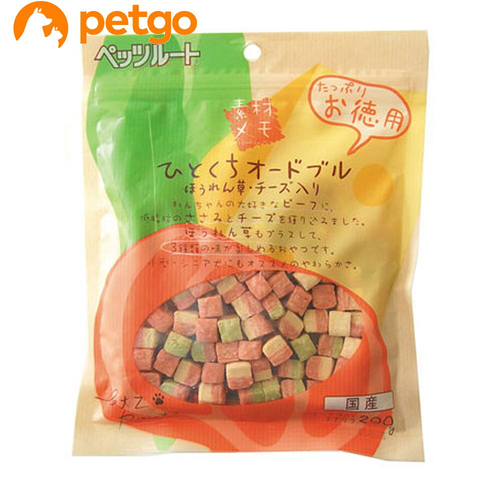 ペッツルート 素材メモ ひとくちオードブルほうれん草・チーズ入りお徳用 200g