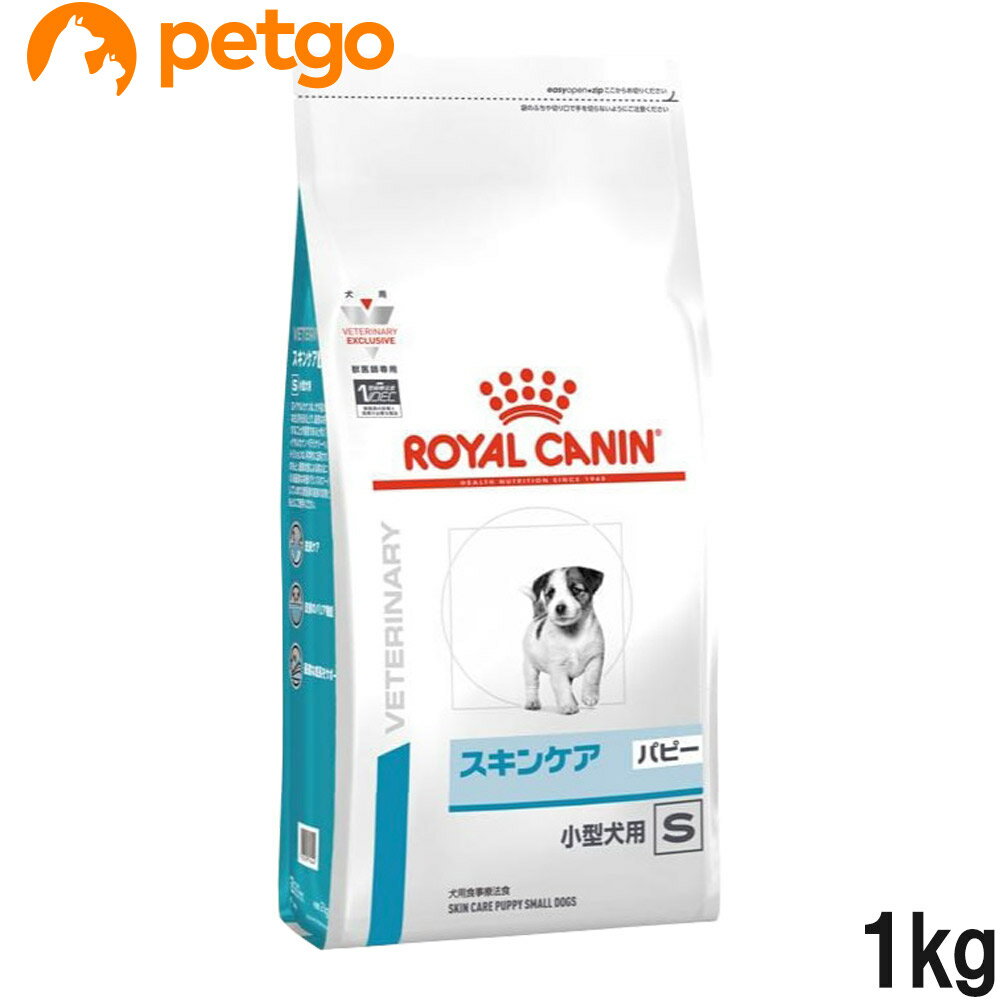 ロイヤルカナン 食事療法食 犬用 スキンケア パピー 小型犬用S 1kg(旧 ベッツプラン 犬用 スキンケアプラス ジュニア)