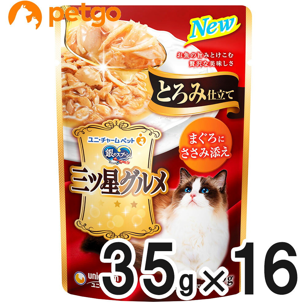 Rakuten - 銀のスプーン 三ツ星グルメ パウチ とろみ仕立て まぐろにささみ添え 35g×16袋【まとめ買い】