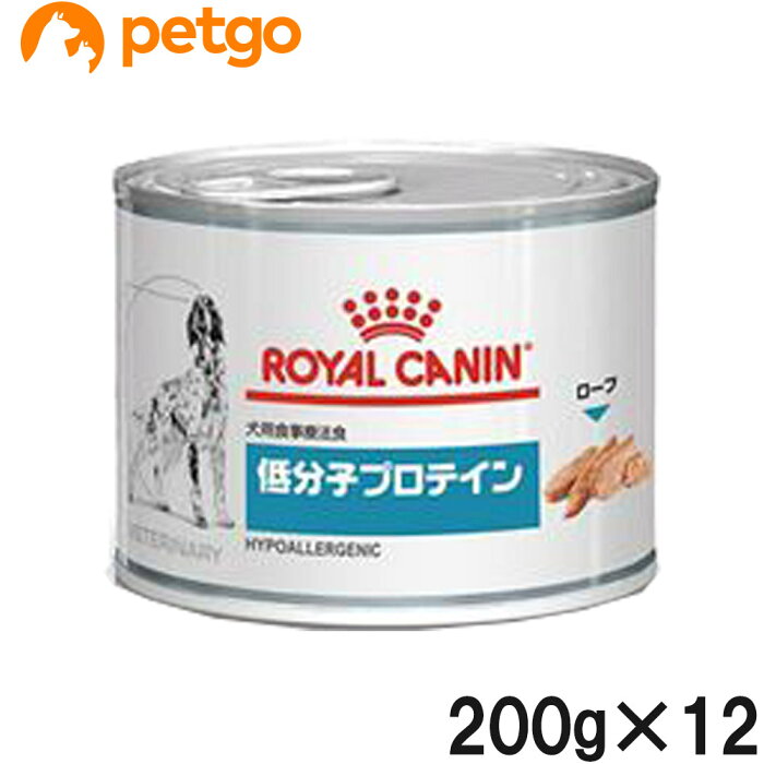 ロイヤルカナン 食事療法食 犬用 低分子プロテイン 缶 200g×12【あす楽】
