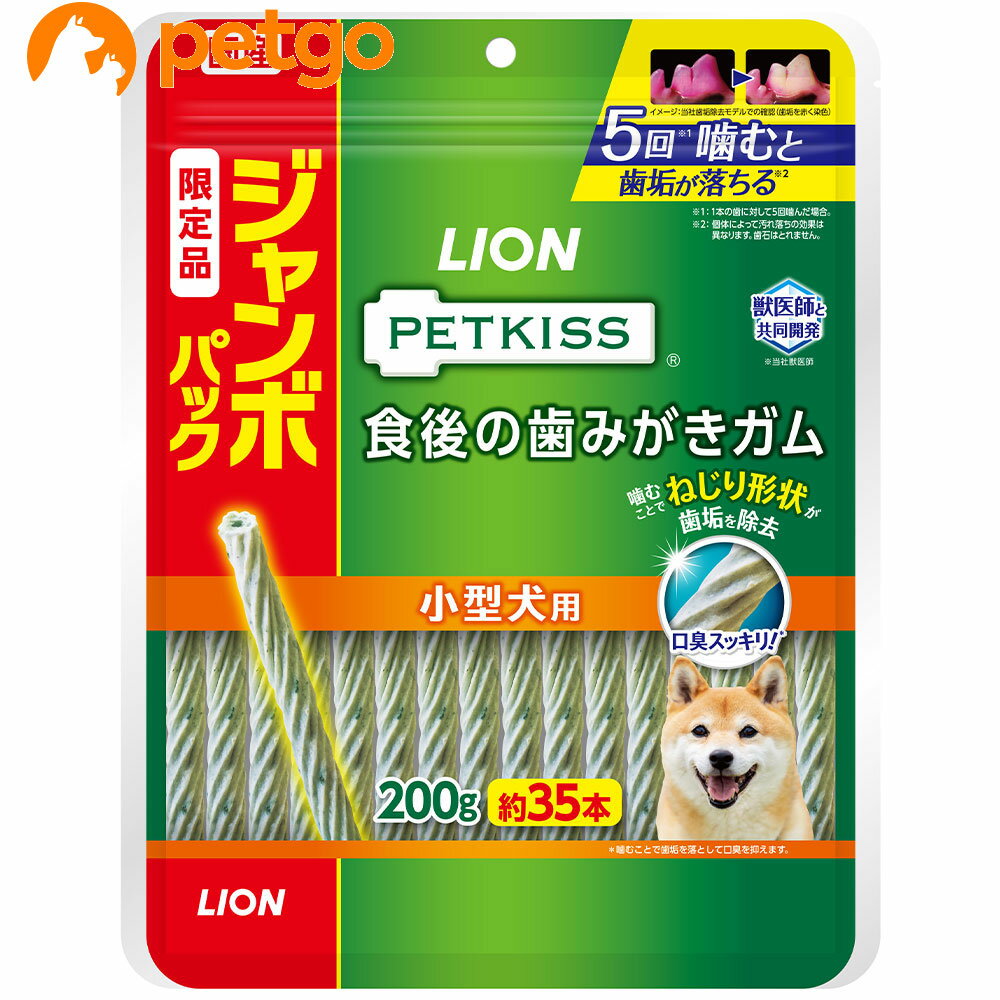 PETKISS(ペットキッス) 食後の歯みがきガム 小型犬用 ジャンボパック 200g【限定品】【あす楽】