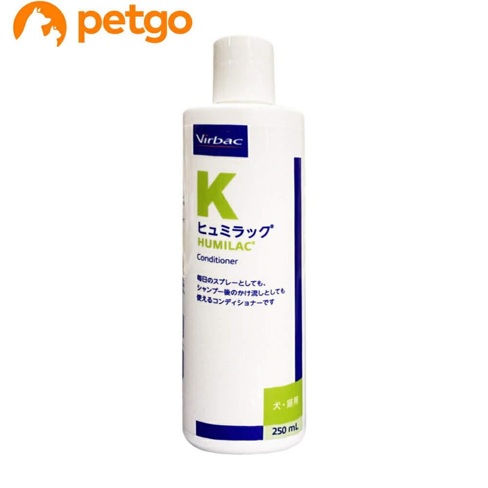 ビルバック ヒュミラック 250mL【あす楽】