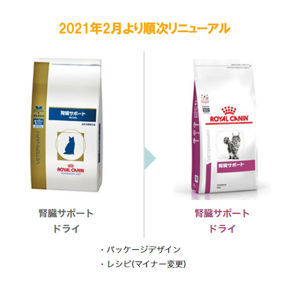 【2袋セット】ロイヤルカナン 食事療法食 猫用 腎臓サポート ドライ 2kg【あす楽】
