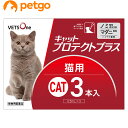 ベッツワン キャットプロテクトプラス 猫用 3本 (動物用医薬品)【あす楽】