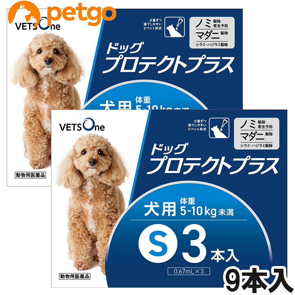 【使用期限：2026年2月以降の商品を出荷させていただきます。】【沖縄県へのお届けは陸送でのお届けとなります。お届けまでに約一週間程度かかりますので、あらかじめご了承ください。】 必ず製品の添付文書をよく読み用法用量を守って正しくご使用ください。6ピペットと3ピペットのセットでの販売となります。単品での返品は一切お受けしておりません。あらかじめご了承ください。 ドッグプロテクトプラスは犬に寄生するノミ、マダニ、シラミ及びハジラミを駆除します。 ・ノミの駆除寄生予防効果1～3か月間 ・マダニ駆除効果約1か月間 ・8週齢以上の子犬（体重制限なし）から使用可能 ・肩甲骨間に滴下するだけの簡単投与 プロテクトプラスの成分であるフィプロニルは犬に寄生するノミ・マダニ・シラミ・ハジラミを駆除します。 （S）－メトプレンは、ノミの卵の孵化及び幼虫の変タイを阻害し、犬へのノミ寄生を予防します。 【特長】 ●少量ずつ滴下しやすいピペット形状 ●ピペットは開封後立てておくことができます ●日本国内のGMPガイドラインを遵守した動物用医薬品製造工場で製造 ■効能効果：ノミ、マダニ、シラミ及びハジラミの駆除 ノミ卵の孵化阻害及びノミ幼虫の変態阻害によるノミ寄生予防 ■用法用量：8週齢以上の犬の肩甲骨間背部の被毛を分け、皮膚上の1部位に直接次のピペット全量を滴下する。 サイズ/体重/容量規格 XS/5kg未満/0.5mL入りピペット S/5kg～10kg未満/0.67mL入りピペット M/10kg～20kg未満/1.34mL入りピペット L/20kg～40kg未満/2.68mL入りピペット XL/40kg～60kg未満/4.02mL入りピペット ■使用上の注意：【犬に関する注意】 ・衰弱、高齢、妊娠中あるいは授乳中の犬に対する投与については獣医師と相談し、投与の適否を慎重に決定すること。 ・本剤は外用以外に使用しないこと。 ・本剤使用後1日間は、水浴あるいはシャンプーを控えることが望ましい。 ・副作用が認められた場合には、速やかに獣医師の診察を受けること。 ・もし、動物が舐めた場合、溶媒の性状のため一過性の流涎が観察されることがある。そのため、滴下部位を他の動物が舐めないように注意すること。 ・まれに、他の外用殺虫剤と同様に本剤の使用後、個体差による一過性の過敏症（投与部位の刺激によるそう痒、発赤、脱色、脱毛）が起こることがある。もし、症状が持続または悪化する場合は、直ちに獣医師に相談すること。 ■保管上の注意：・小児の手の届かないところに保管すること。 ・直射日光を避け、なるべく湿気の少ない涼しいところに保管すること。 ・使用済みの容器等を廃棄する際には、環境や水系を汚染しないように注意し地方公共団体条例等に従い処分すること。 ■その他注意：・本剤は効能・効果において定められた目的にのみ使用すること。 ・本剤は定められた用法・用量を厳守すること。 ・本剤は獣医師の指導の下で使用すること。 ・犬以外の動物には使用しないこと。特にウサギには使用しないこと。 ■主成分：1mL中フィプロニル 100mg（S）－メトプレン 90mg ■JANコード：2021020215364 ■原産国：日本 ■メーカー：ベッツワン ■区分：動物用医薬品 ■広告文責：ペットゴー株式会社　0120-958-046 ■更新日時：2024/03/14 18:13:17 ＜免責事項＞本サイトに掲載されている商品情報は、商品パッケージやカタログ、またはメーカーから提供された情報に基づくものであり、その内容について当社は責任を負いかねます。これらについてのお問い合わせはメーカーに直接行っていただきますようお願いいたします。また、メーカーによる仕様変更に伴い商品の表記と実際の仕様が異なる場合がございます。