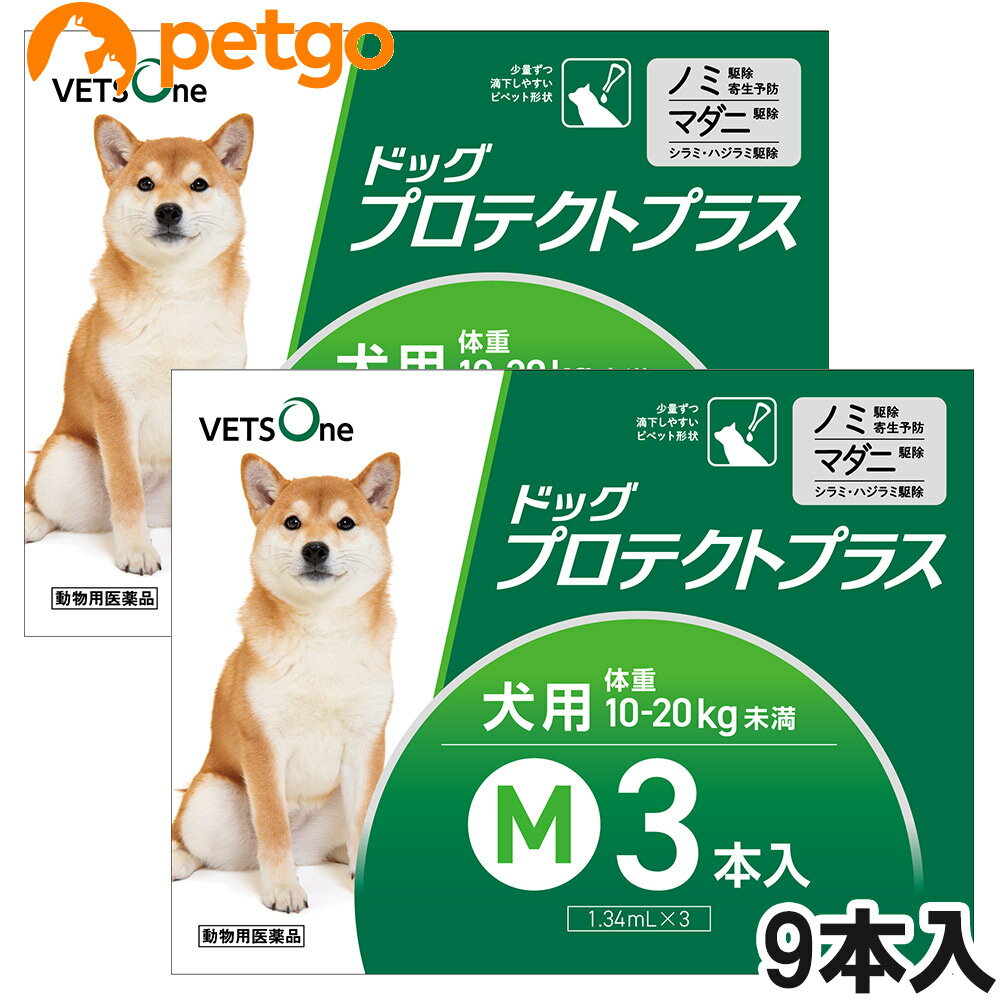 【使用期限：2026年2月以降の商品を出荷させていただきます。】【沖縄県へのお届けは陸送でのお届けとなります。お届けまでに約一週間程度かかりますので、あらかじめご了承ください。】 必ず製品の添付文書をよく読み用法用量を守って正しくご使用ください。6ピペットと3ピペットのセットでの販売となります。単品での返品は一切お受けしておりません。あらかじめご了承ください。 ドッグプロテクトプラスは犬に寄生するノミ、マダニ、シラミ及びハジラミを駆除します。 ・ノミの駆除寄生予防効果1～3か月間 ・マダニ駆除効果約1か月間 ・8週齢以上の子犬（体重制限なし）から使用可能 ・肩甲骨間に滴下するだけの簡単投与 プロテクトプラスの成分であるフィプロニルは犬に寄生するノミ・マダニ・シラミ・ハジラミを駆除します。 （S）－メトプレンは、ノミの卵の孵化及び幼虫の変タイを阻害し、犬へのノミ寄生を予防します。 【特長】 ●少量ずつ滴下しやすいピペット形状 ●ピペットは開封後立てておくことができます ●日本国内のGMPガイドラインを遵守した動物用医薬品製造工場で製造 ■効能効果：ノミ、マダニ、シラミ及びハジラミの駆除 ノミ卵の孵化阻害及びノミ幼虫の変態阻害によるノミ寄生予防 ■用法用量：8週齢以上の犬の肩甲骨間背部の被毛を分け、皮膚上の1部位に直接次のピペット全量を滴下する。 サイズ/体重/容量規格 XS/5kg未満/0.5mL入りピペット S/5kg～10kg未満/0.67mL入りピペット M/10kg～20kg未満/1.34mL入りピペット L/20kg～40kg未満/2.68mL入りピペット XL/40kg～60kg未満/4.02mL入りピペット ■使用上の注意：【犬に関する注意】 ・衰弱、高齢、妊娠中あるいは授乳中の犬に対する投与については獣医師と相談し、投与の適否を慎重に決定すること。 ・本剤は外用以外に使用しないこと。 ・本剤使用後1日間は、水浴あるいはシャンプーを控えることが望ましい。 ・副作用が認められた場合には、速やかに獣医師の診察を受けること。 ・もし、動物が舐めた場合、溶媒の性状のため一過性の流涎が観察されることがある。そのため、滴下部位を他の動物が舐めないように注意すること。 ・まれに、他の外用殺虫剤と同様に本剤の使用後、個体差による一過性の過敏症（投与部位の刺激によるそう痒、発赤、脱色、脱毛）が起こることがある。もし、症状が持続または悪化する場合は、直ちに獣医師に相談すること。 ■保管上の注意：・小児の手の届かないところに保管すること。 ・直射日光を避け、なるべく湿気の少ない涼しいところに保管すること。 ・使用済みの容器等を廃棄する際には、環境や水系を汚染しないように注意し地方公共団体条例等に従い処分すること。 ■その他注意：・本剤は効能・効果において定められた目的にのみ使用すること。 ・本剤は定められた用法・用量を厳守すること。 ・本剤は獣医師の指導の下で使用すること。 ・犬以外の動物には使用しないこと。特にウサギには使用しないこと。 ■主成分：1mL中フィプロニル 100mg（S）－メトプレン 90mg ■JANコード：2021020215371 ■原産国：日本 ■メーカー：ベッツワン ■区分：動物用医薬品 ■広告文責：ペットゴー株式会社　0120-958-046 ■更新日時：2024/03/14 18:13:19 ＜免責事項＞本サイトに掲載されている商品情報は、商品パッケージやカタログ、またはメーカーから提供された情報に基づくものであり、その内容について当社は責任を負いかねます。これらについてのお問い合わせはメーカーに直接行っていただきますようお願いいたします。また、メーカーによる仕様変更に伴い商品の表記と実際の仕様が異なる場合がございます。