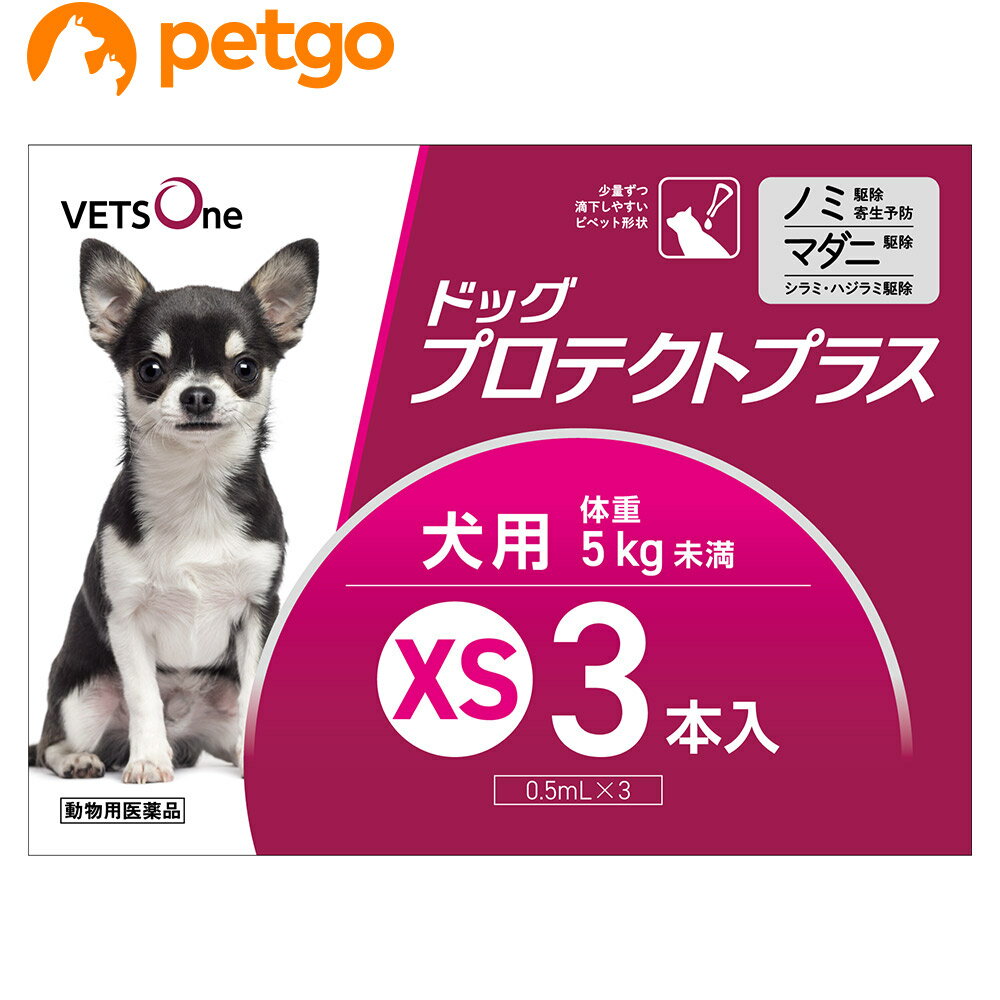 【使用期限：2026年2月以降の商品を出荷させていただきます。】【沖縄県へのお届けは陸送でのお届けとなります。お届けまでに約一週間程度かかりますので、あらかじめご了承ください。】 必ず製品の添付文書をよく読み用法用量を守って正しくご使用ください。 ドッグプロテクトプラスは犬に寄生するノミ、マダニ、シラミ及びハジラミを駆除します。 ・ノミの駆除寄生予防効果1～3か月間 ・マダニ駆除効果約1か月間 ・8週齢以上の子犬（体重制限なし）から使用可能 ・肩甲骨間に滴下するだけの簡単投与 プロテクトプラスの成分であるフィプロニルは犬に寄生するノミ・マダニ・シラミ・ハジラミを駆除します。 （S）－メトプレンは、ノミの卵の孵化及び幼虫の変タイを阻害し、犬へのノミ寄生を予防します。 【特長】 ●少量ずつ滴下しやすいピペット形状 ●ピペットは開封後立てておくことができます ●日本国内のGMPガイドラインを遵守した動物用医薬品製造工場で製造 ■効能効果：ノミ、マダニ、シラミ及びハジラミの駆除 ノミ卵の孵化阻害及びノミ幼虫の変態阻害によるノミ寄生予防 ■用法用量：8週齢以上の犬の肩甲骨間背部の被毛を分け、皮膚上の1部位に直接次のピペット全量を滴下する。 サイズ/体重/容量規格 XS/5kg未満/0.5mL入りピペット S/5kg～10kg未満/0.67mL入りピペット M/10kg～20kg未満/1.34mL入りピペット L/20kg～40kg未満/2.68mL入りピペット XL/40kg～60kg未満/4.02mL入りピペット ■使用上の注意：【犬に関する注意】 ・衰弱、高齢、妊娠中あるいは授乳中の犬に対する投与については獣医師と相談し、投与の適否を慎重に決定すること。 ・本剤は外用以外に使用しないこと。 ・本剤使用後1日間は、水浴あるいはシャンプーを控えることが望ましい。 ・副作用が認められた場合には、速やかに獣医師の診察を受けること。 ・もし、動物が舐めた場合、溶媒の性状のため一過性の流涎が観察されることがある。そのため、滴下部位を他の動物が舐めないように注意すること。 ・まれに、他の外用殺虫剤と同様に本剤の使用後、個体差による一過性の過敏症（投与部位の刺激によるそう痒、発赤、脱色、脱毛）が起こることがある。もし、症状が持続または悪化する場合は、直ちに獣医師に相談すること。 ■保管上の注意：・小児の手の届かないところに保管すること。 ・直射日光を避け、なるべく湿気の少ない涼しいところに保管すること。 ・使用済みの容器等を廃棄する際には、環境や水系を汚染しないように注意し地方公共団体条例等に従い処分すること。 ■その他注意：・本剤は効能・効果において定められた目的にのみ使用すること。 ・本剤は定められた用法・用量を厳守すること。 ・本剤は獣医師の指導の下で使用すること。 ・犬以外の動物には使用しないこと。特にウサギには使用しないこと。 ■主成分：1mL中フィプロニル 100mg（S）－メトプレン 90mg ■JANコード：4580298872054 ■原産国：日本 ■メーカー：ベッツワン ■区分：動物用医薬品 ■広告文責：ペットゴー株式会社　0120-958-046 ■更新日時：2024/03/14 18:13:08 ＜免責事項＞本サイトに掲載されている商品情報は、商品パッケージやカタログ、またはメーカーから提供された情報に基づくものであり、その内容について当社は責任を負いかねます。これらについてのお問い合わせはメーカーに直接行っていただきますようお願いいたします。また、メーカーによる仕様変更に伴い商品の表記と実際の仕様が異なる場合がございます。