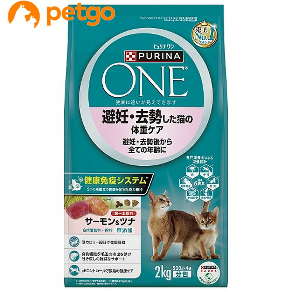 樂天商城 - ピュリナワン キャット 避妊・去勢した猫の体重ケア 避妊・去勢後から全ての年齢に サーモン＆ツナ 2kg