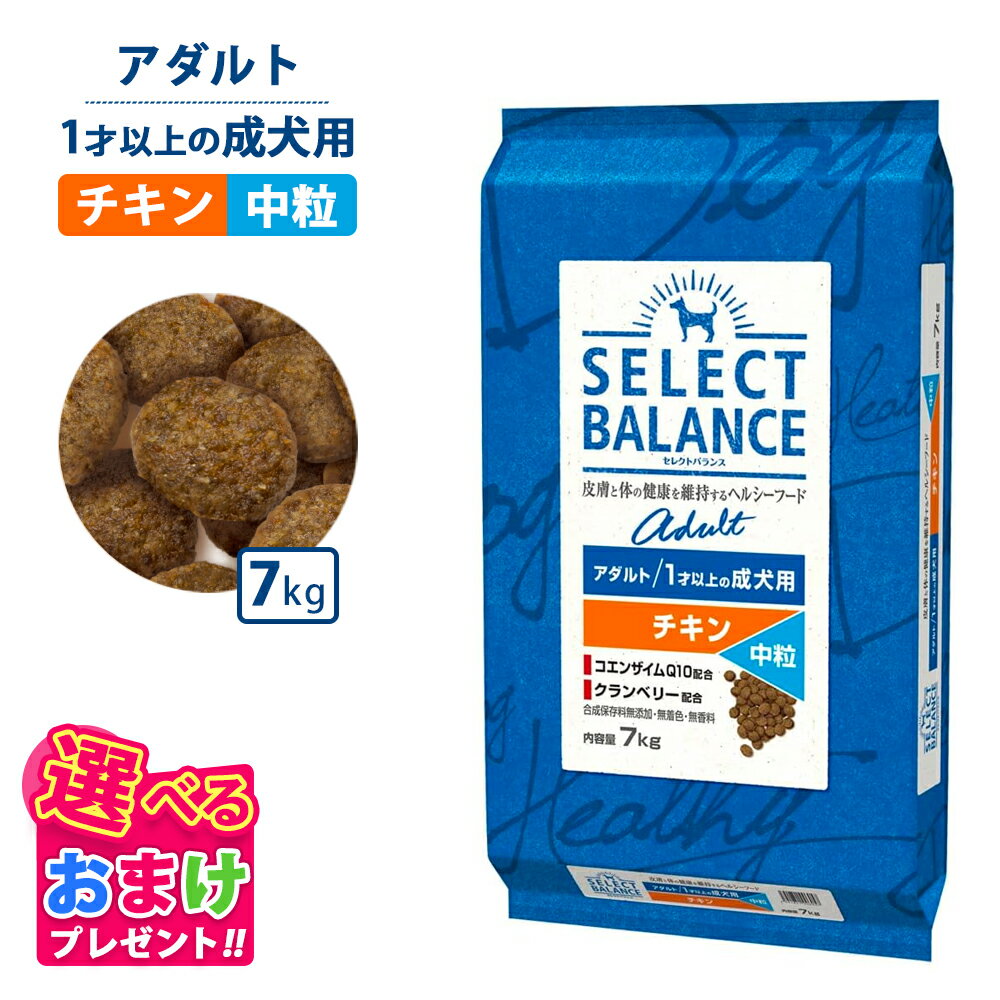 楽天市場】セレクトバランス チキン7kgの通販 楽天市場】セレクトバランス チキン7kgの通販
