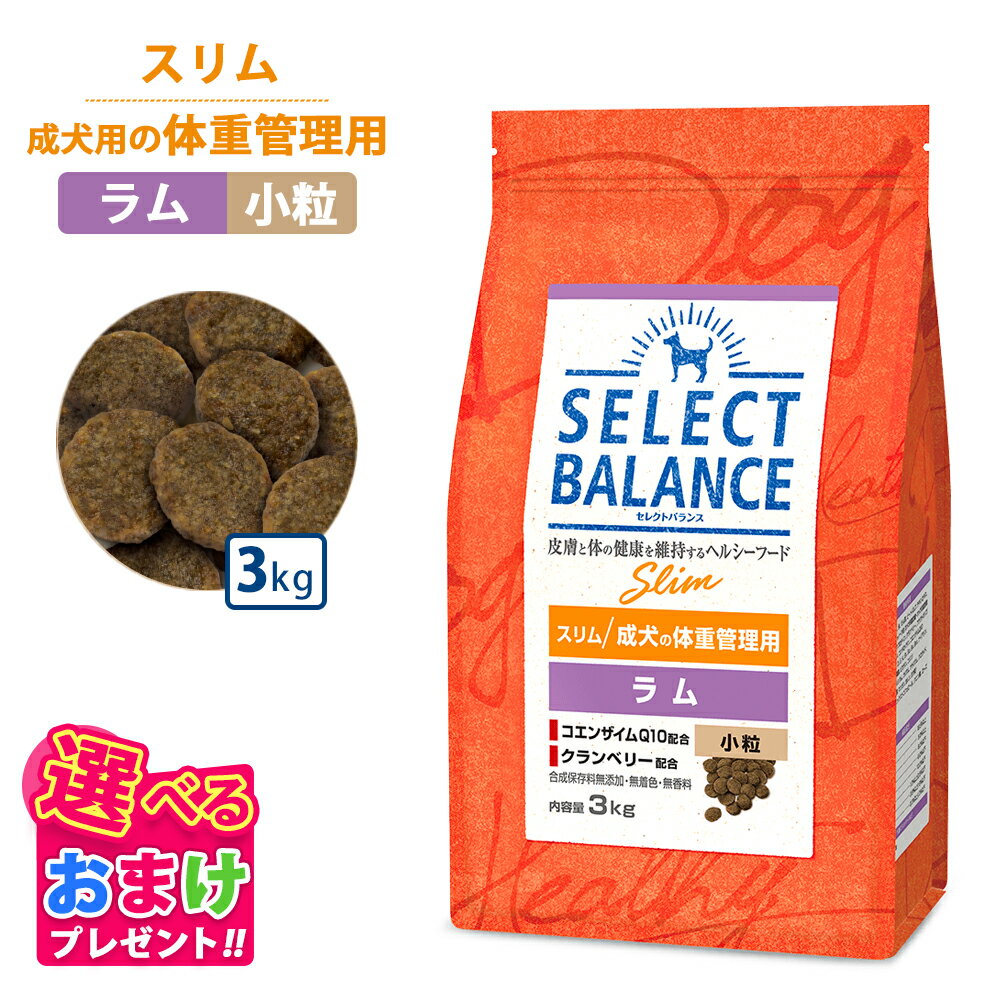楽天市場】セレクトバランス ラム 3kgの通販 楽天市場】セレクトバランス ラム 3kgの通販