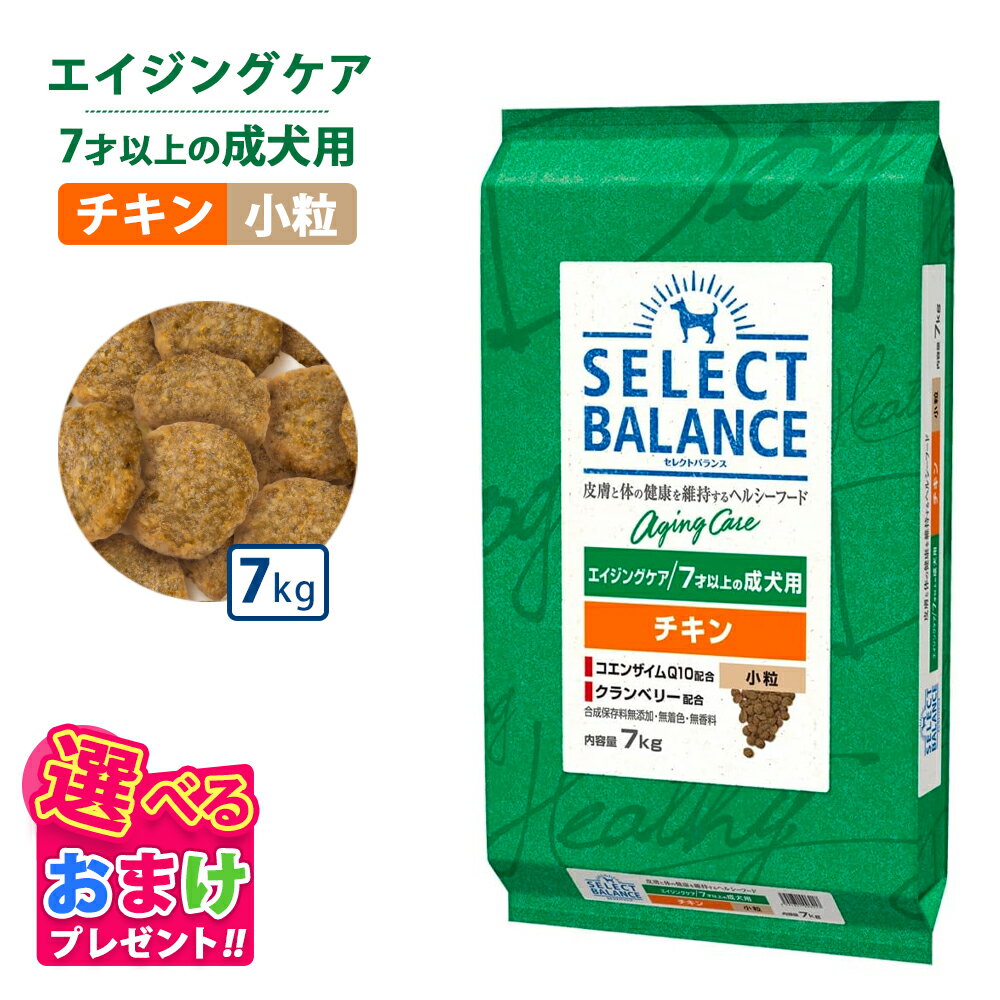 楽天市場】セレクトバランス エイジングケア(旧シニア) チキン 楽天市場】セレクトバランス エイジングケア(旧シニア) チキン