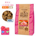 おまけ付き セレクトバランス グレインフリー 猫 セレクトバランス猫 キトン チキン キャット フード 小粒 400g 〜 12ヶ月 子猫 母猫用 栄養 栄養食...