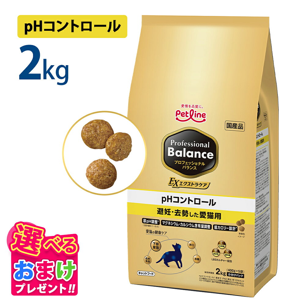楽天市場】プロフェッショナル・バランス 猫 2kgの通販