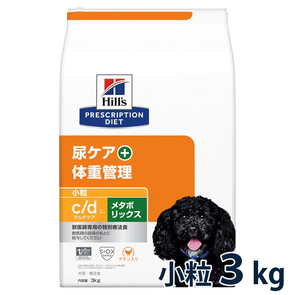 【決算特別価格】ヒルズ 犬用 尿ケア【c/d】マルチケア+メタボリックス 小粒 3kg【9/1(木)20:00〜9/12(月)10:00】[rf91]