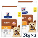 ヒルズ 犬用 腎臓ケアチキン入り 3kg (2袋セット)ドライ 療法食