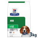 【10%OFFクーポン】ヒルズ 犬用 減量【r/d】 3kg ドライ 療法食【5/9(木)0:00～5/20(月)23:59】