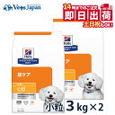 【C】【10%OFFクーポン】ヒルズ 犬用 尿ケア 【c/d】マルチケア チキン 小粒 3kg (2袋セット) ドライ 療法食【14時まで当日発送OK】