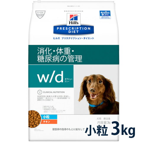 ヒルズ犬用　【w/d】小粒 3kg
