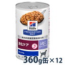 ヒルズ 犬用 消化ケア ローファット 360g缶×12