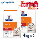 【C】【25%OFFクーポン】ヒルズ 猫用 尿ケア 【c/d】マルチケア コンフォート 尿ケア チキン 4kg (2袋セット) ドライ 療法食 (94hc)