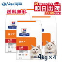 【C】【15%OFFクーポン★7/30限定】ヒルズ 猫用 尿ケア 【c/d】マルチケア コンフォート 尿ケア チキン 4kg (4袋セット) ドライ 療法食【1...