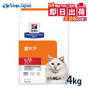 【C】【25%OFFクーポン】ヒルズ 猫用 尿ケア 【c/d】マルチケア コンフォート 尿ケア チキン 4kg ドライ 療法食