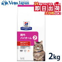 【C】【10%OFFクーポン】ヒルズ 猫用 繊維&消化ケア 腸内バイオーム コンフォート 2kg【土日祝日も発送OK!】