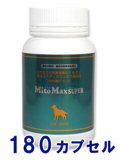 楽天ベッツジャパン犬用 マイトマックス・スーパー 中型・大型犬用 180カプセル （お腹の健康維持に） サプリメント